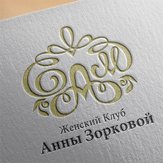 Женский клуб Анны Зорковой